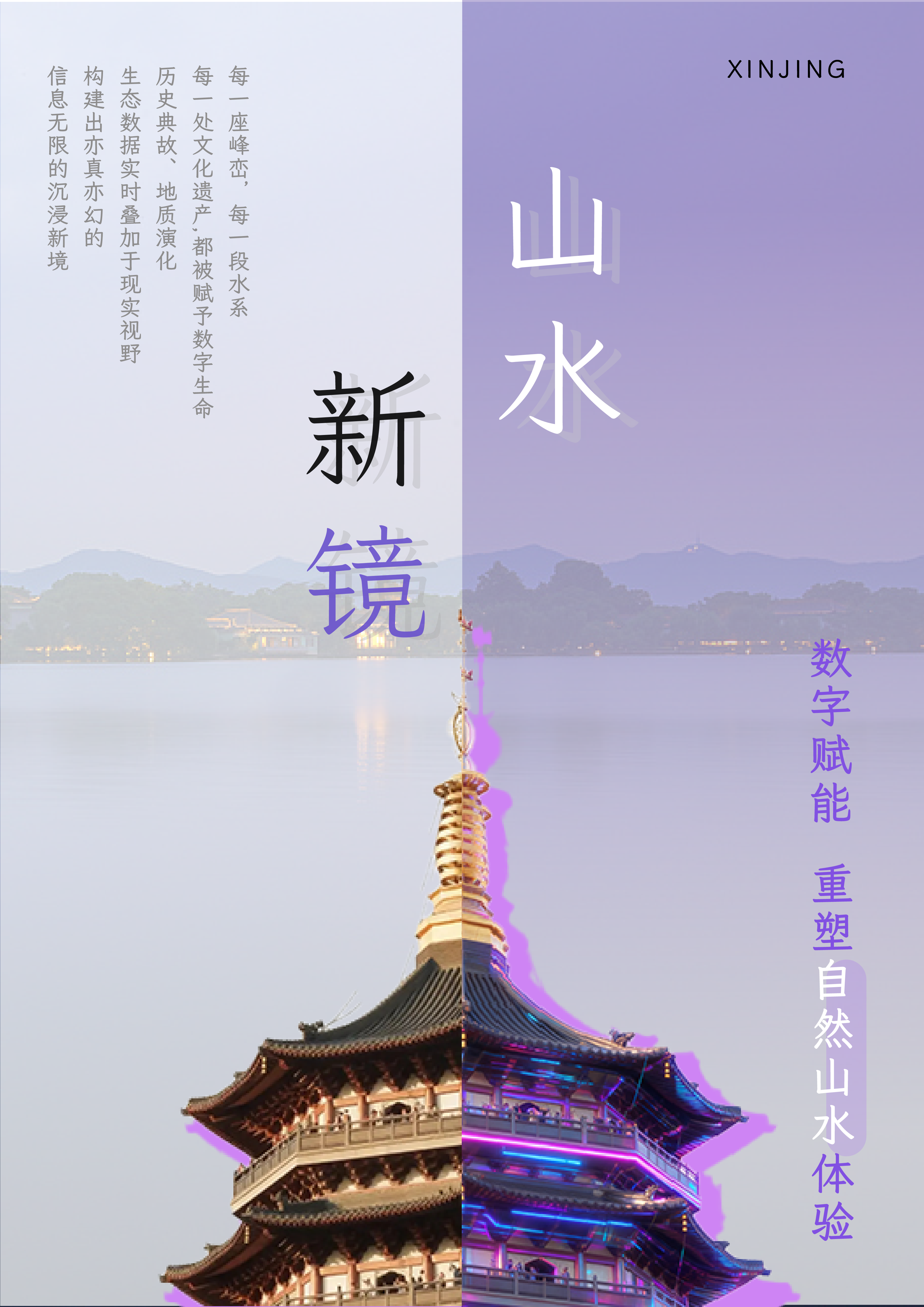 文旅项目设计